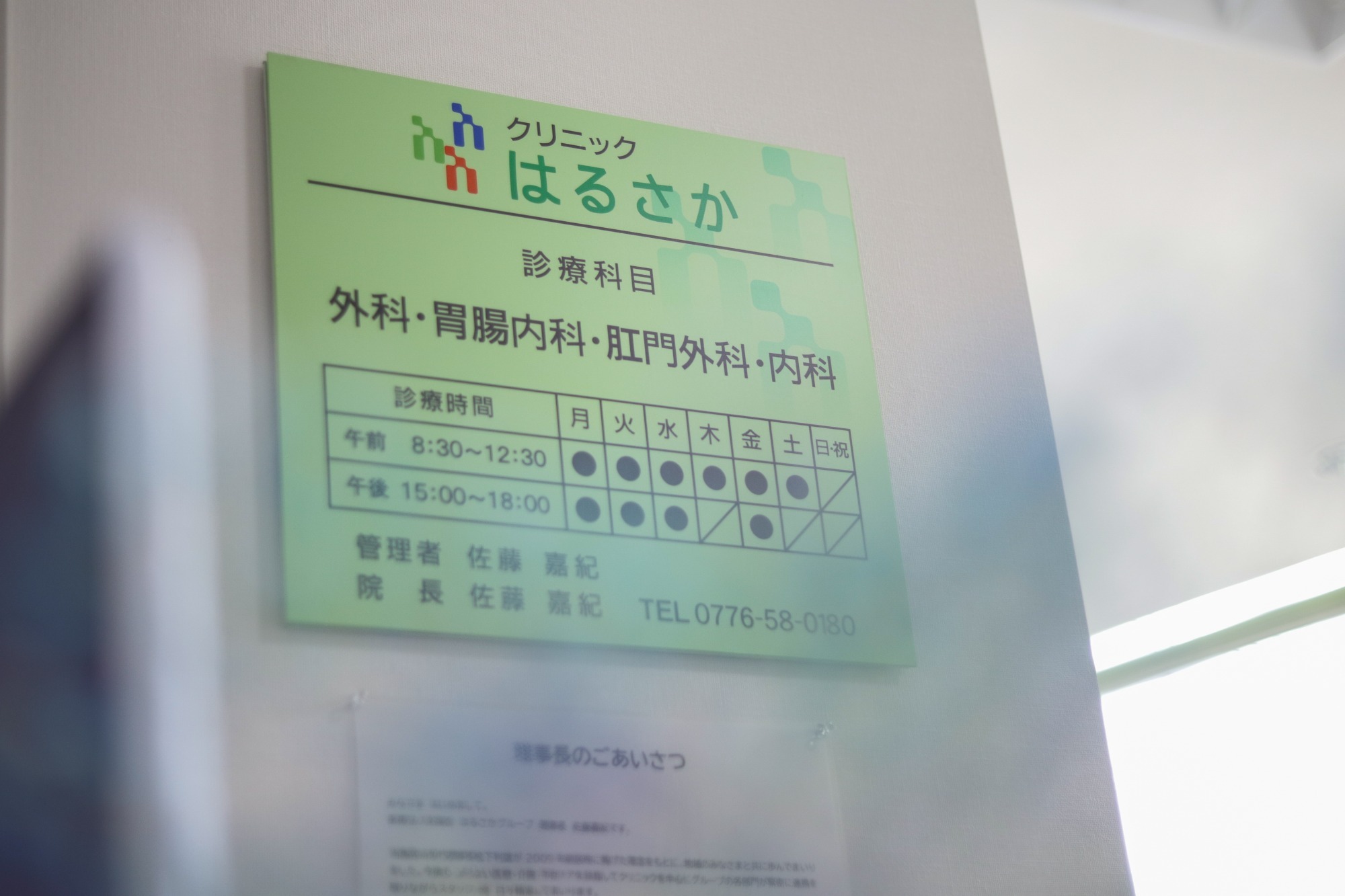 クリニックはるさか　院内